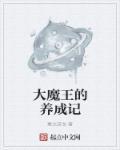 运动系大魔王养成中