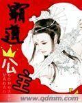 霸道公主ruriko免费观看