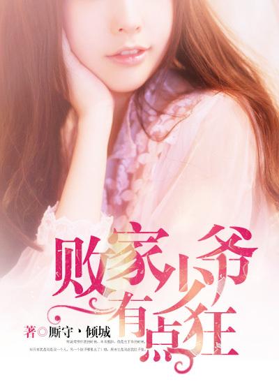 重生败家少爷