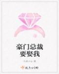 豪门总裁完结大全