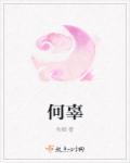 何辜的正确解释