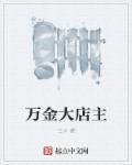 万金大小姐