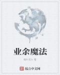 使用魔法的职业