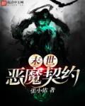 末世之恶魔重生