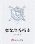 雨之魔女梣值得培养吗