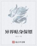都市贴身保镖