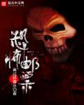 恐怖邮票怎么不更新了
