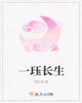 每日一卦打造长生