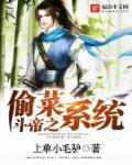 娱乐之偷菜系统