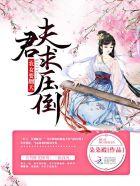 农女要翻天黑腹相公来种田免费
