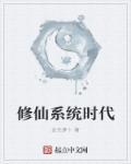 红楼打造修仙时代