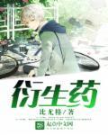 衍生药材