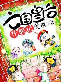 亡国皇后升职记txt