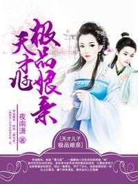 天才儿子极品妈