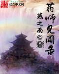 药师经仪轨及全文
