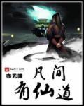凡间是什么