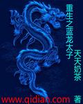 重生之龙神太子