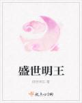 盛世大明人物