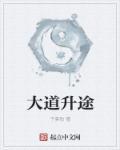 大道生生不息意思