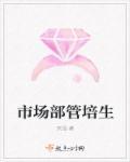 市场部管培生属于市场管理员吗