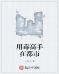 用毒高手箭毒蛙