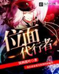 位面旅行者by