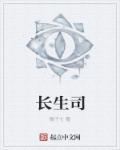 长生司马懿第一视角