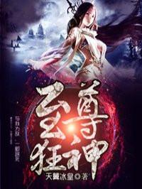 至尊狂神有几个女主