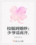 从校服到婚纱7部校园剧