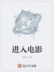 进入电影TXT