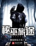 秘巫之王