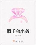假千金真豪门免费阅读