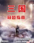 北宋穿越指南人物介绍