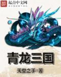 qq三国青龙涎有什么用