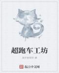 超级工厂汽车