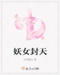 妖女都有谁