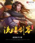 流浪剑客简称