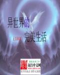 异世界生活游戏