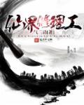 仙界修仙介绍