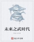 未来之役最新版