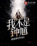 我的钟馗