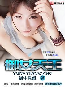 御女天下yhfb