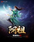 阴祖同桑新华阴晴