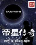 山东帝星文化传媒