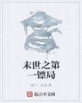 未世第一宠(穿书)