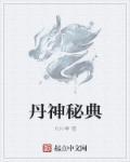 你家中单又超超超神