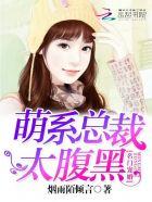名门宠婚腹黑总裁深深宠