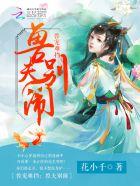 兽夫别过来 免费