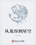 龙谷在哪里看