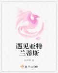 亚特兰蒂斯怎么画